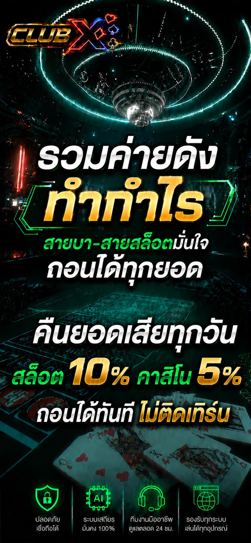 CLUBX Promotion
